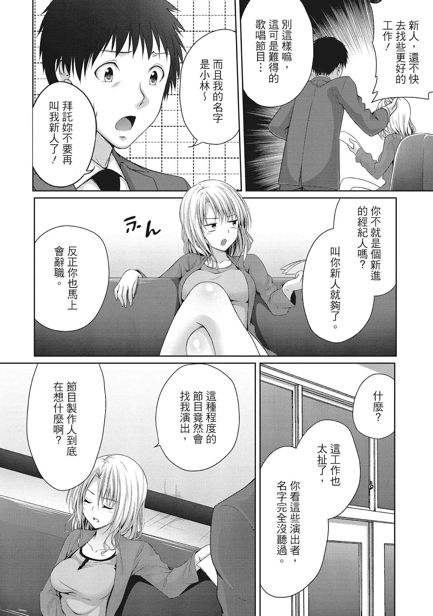 [一梦]やわちちフェスティバル[中国翻訳]-[一梦]やわちちフェスティバル[中国翻訳] - 图片 122