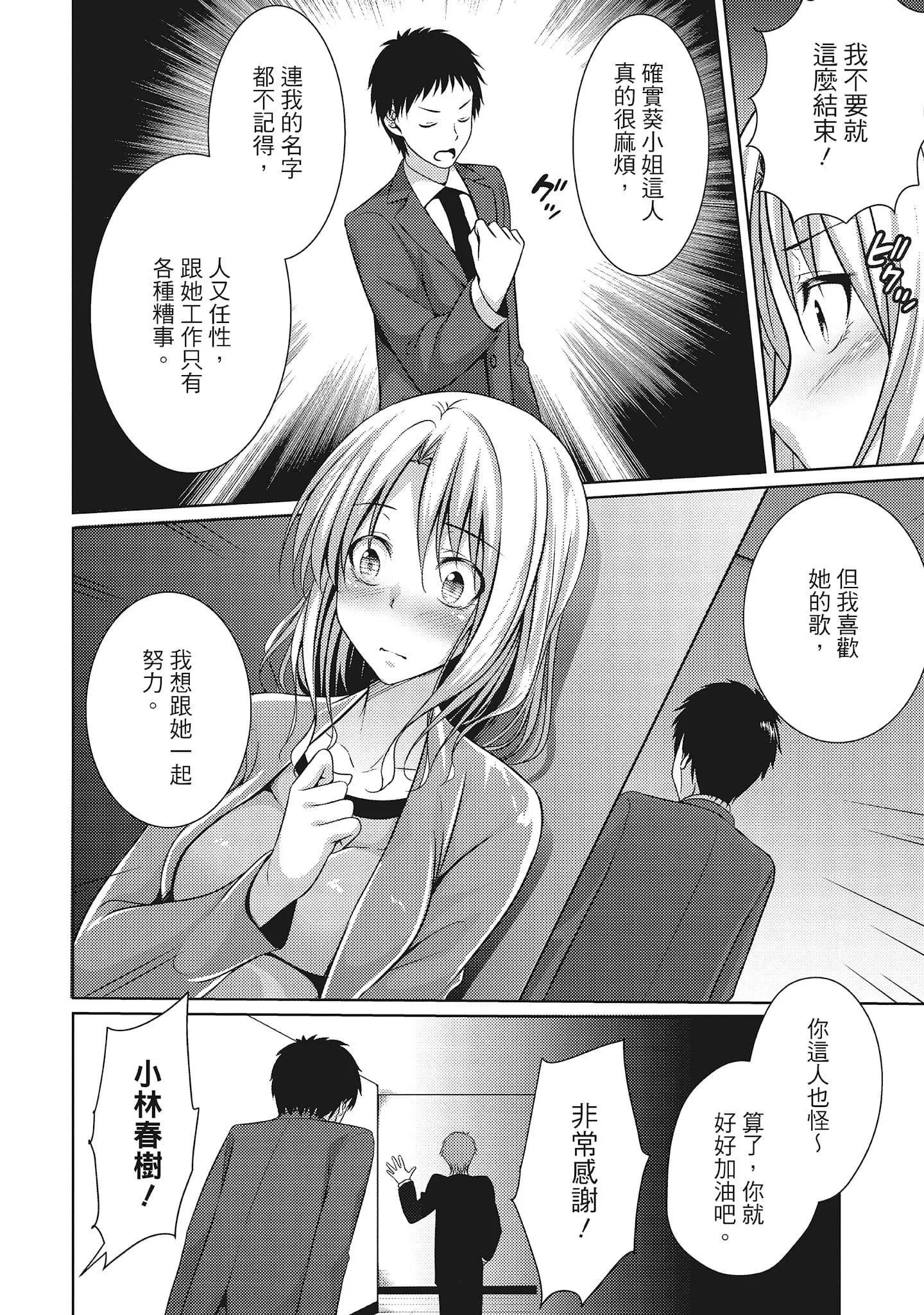 [一梦]やわちちフェスティバル[中国翻訳]-[一梦]やわちちフェスティバル[中国翻訳] - 图片 126
