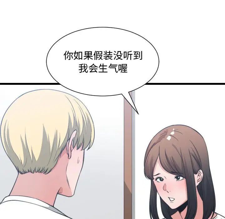 有什麼了不起的!第37話