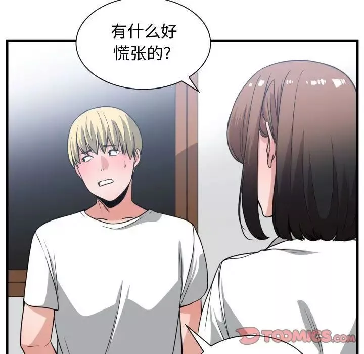 有什麼了不起的!第37話
