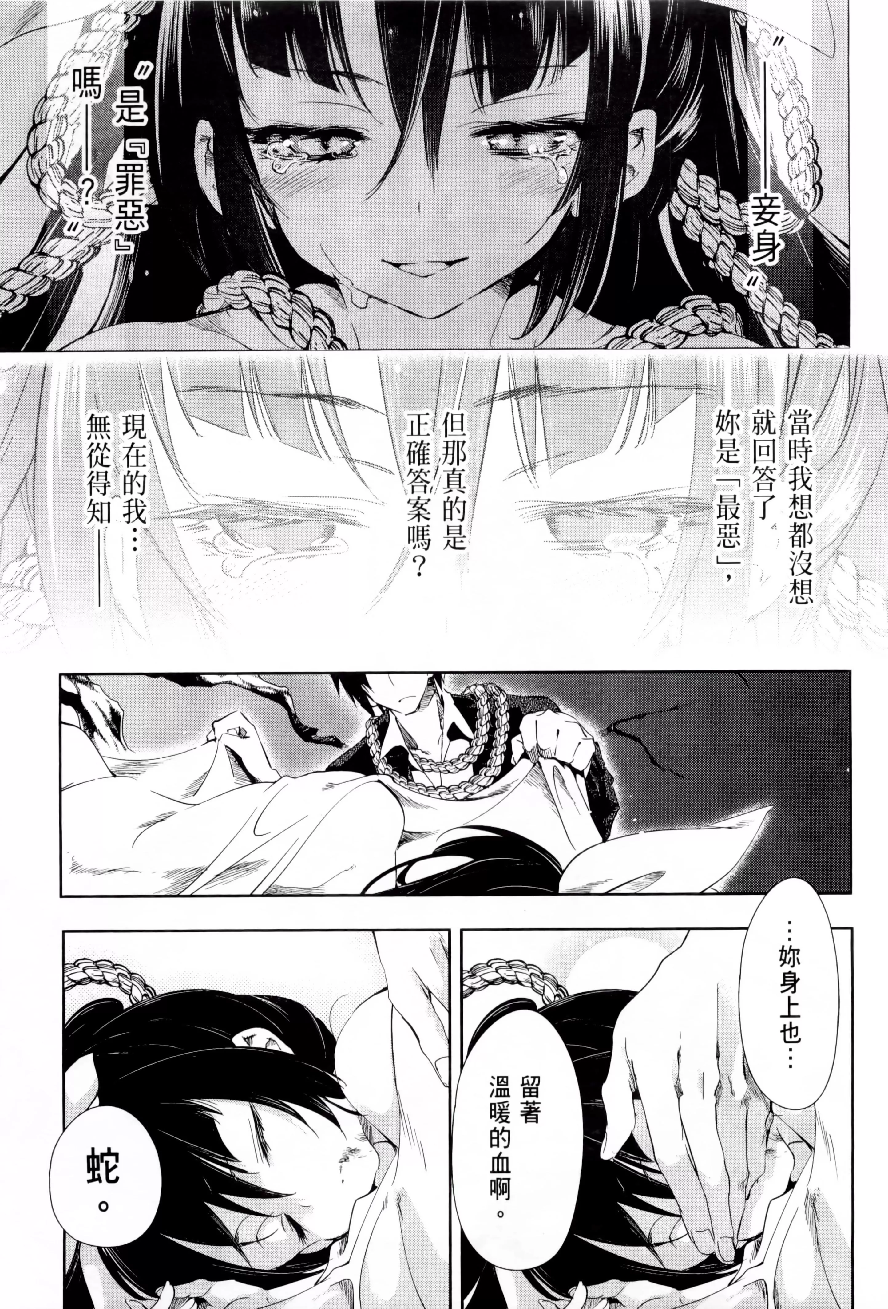 和神明結怨和神明結怨1