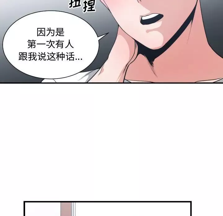 有什么了不起的!-第37话 - 图片 11