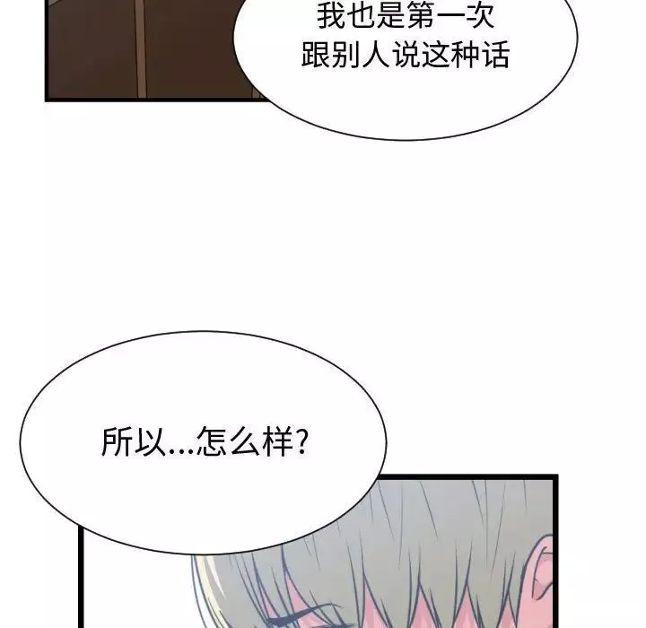 有什麼了不起的!第37話