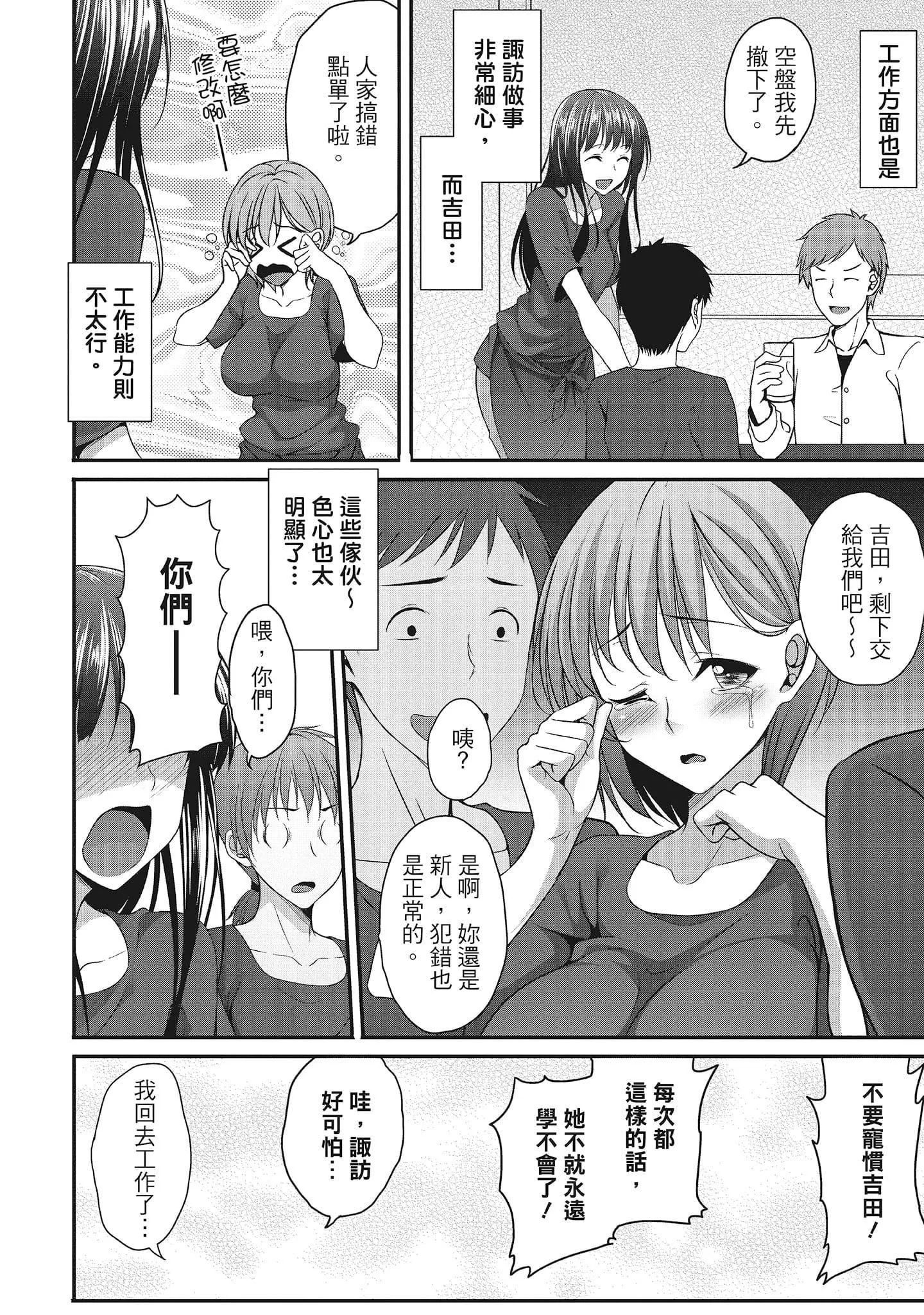 [一梦]やわちちフェスティバル[中国翻訳]-[一梦]やわちちフェスティバル[中国翻訳] - 图片 144