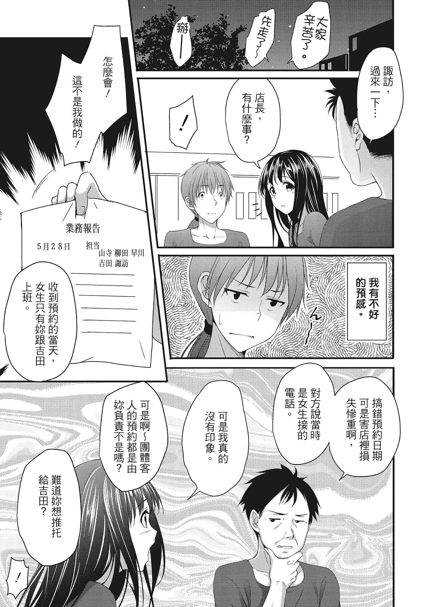 [一梦]やわちちフェスティバル[中国翻訳]-[一梦]やわちちフェスティバル[中国翻訳] - 图片 145