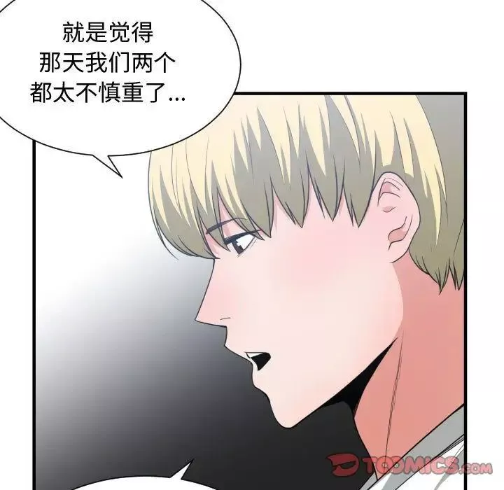 有什麼了不起的!第37話