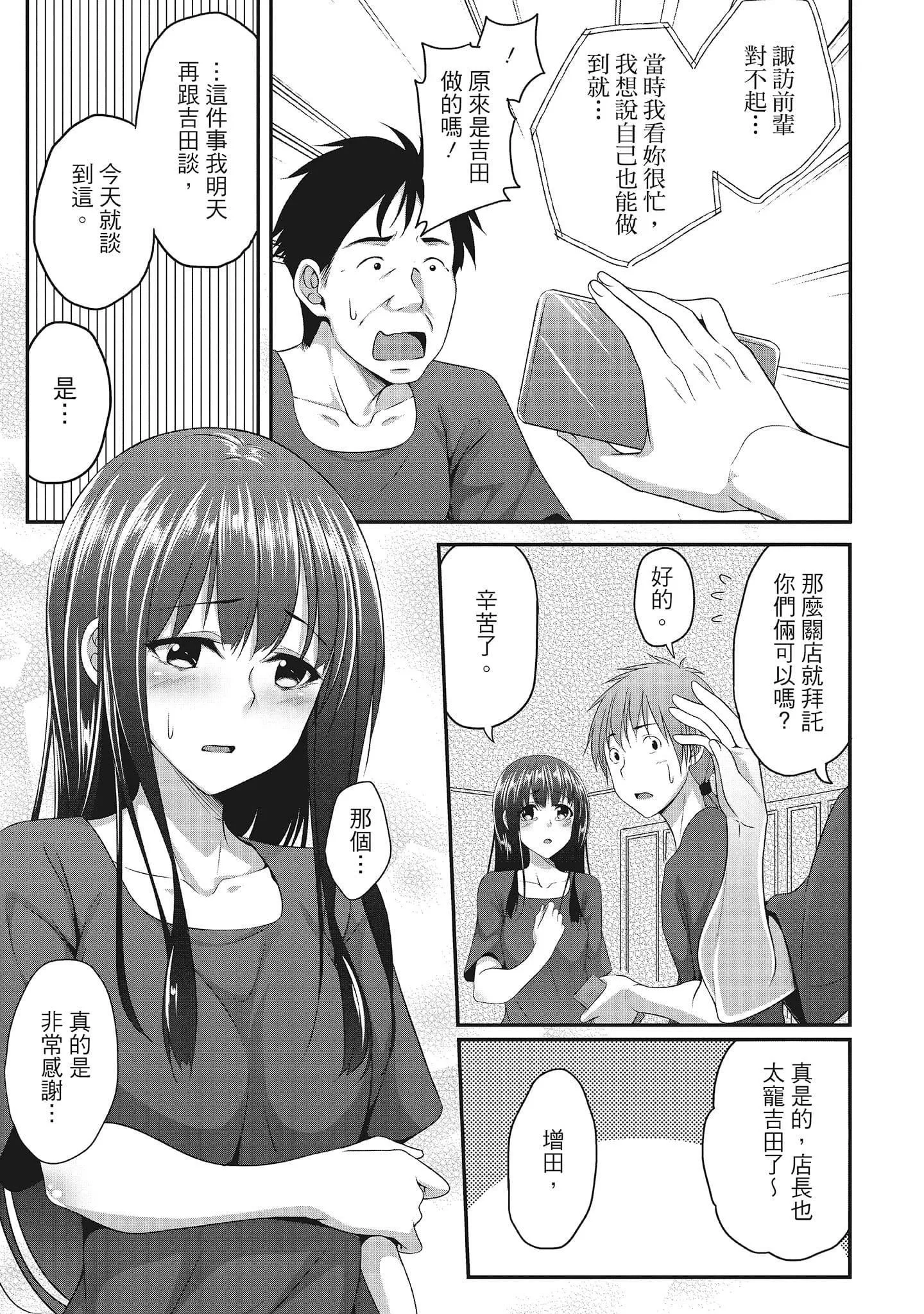 [一梦]やわちちフェスティバル[中国翻訳]-[一梦]やわちちフェスティバル[中国翻訳] - 图片 147