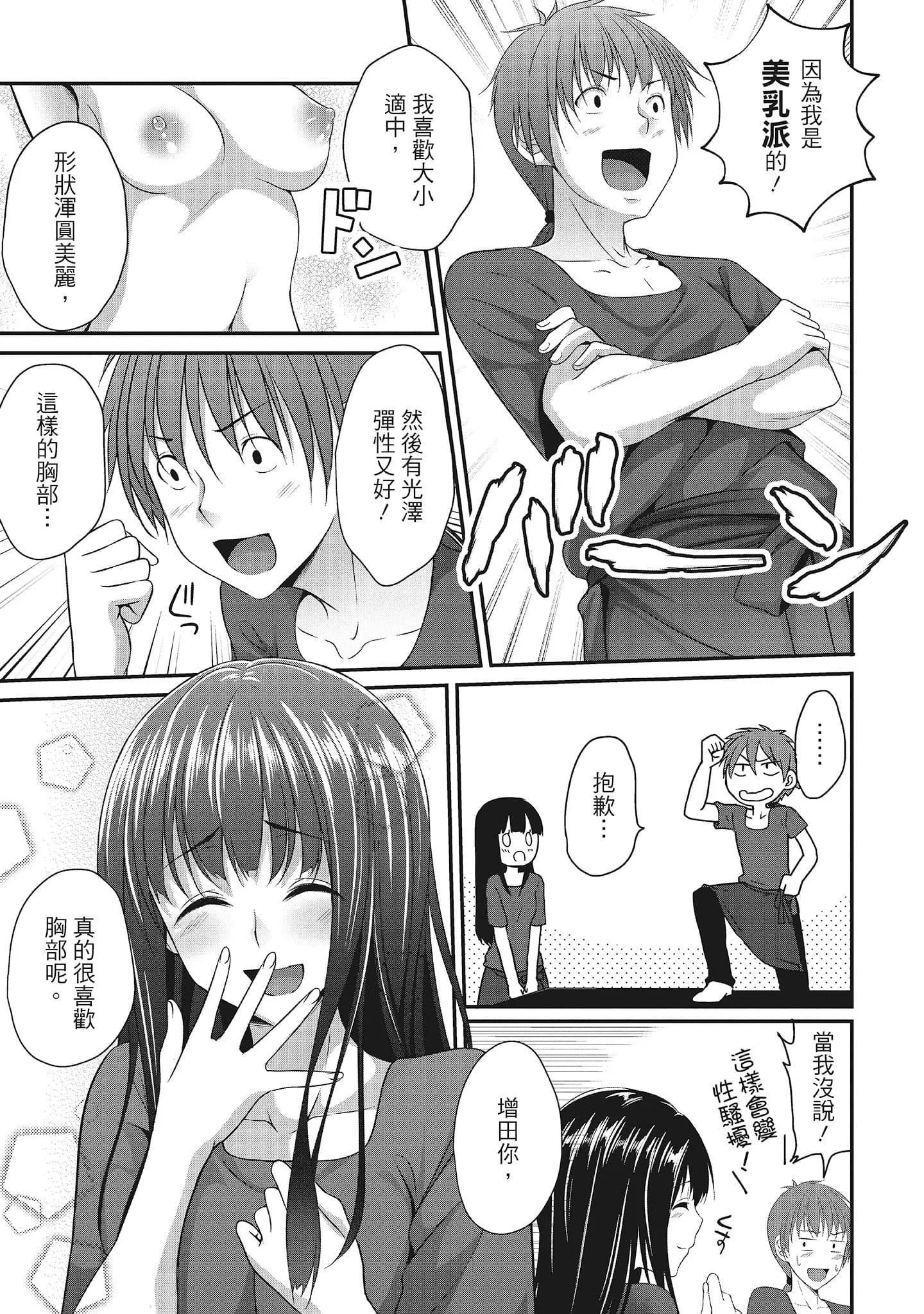 [一梦]やわちちフェスティバル[中国翻訳]-[一梦]やわちちフェスティバル[中国翻訳] - 图片 149
