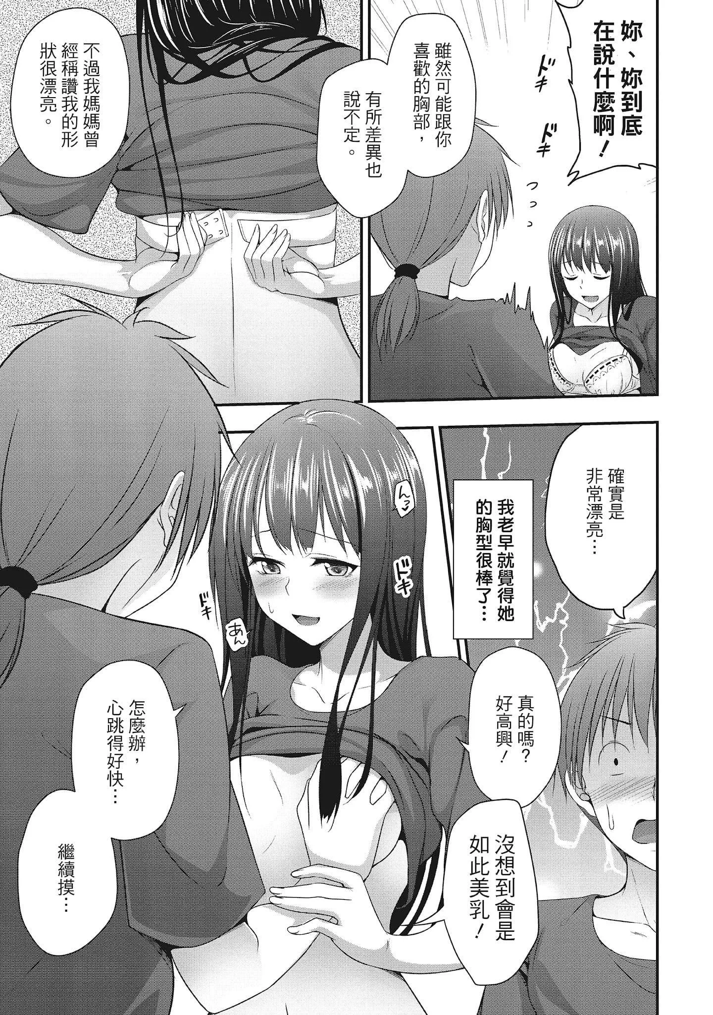 [一梦]やわちちフェスティバル[中国翻訳]-[一梦]やわちちフェスティバル[中国翻訳] - 图片 151