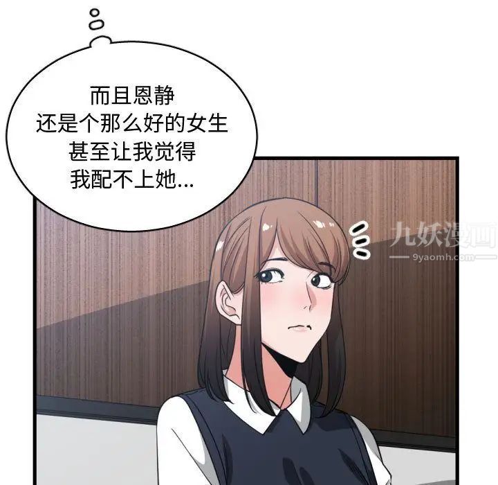 有什麼了不起的!第37話