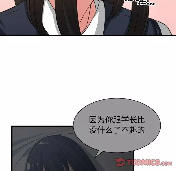 有什么了不起的!-第37话 - 图片 57