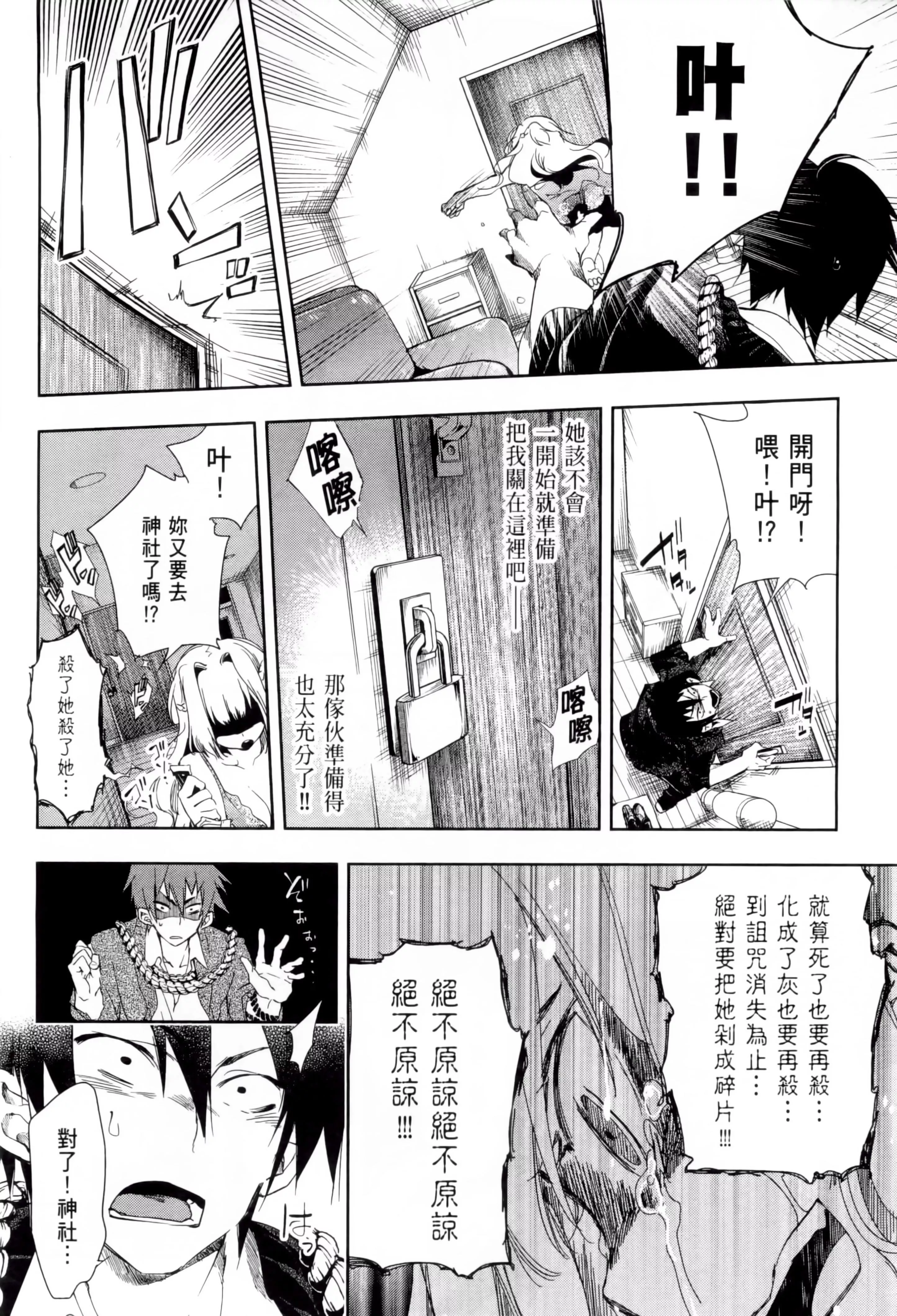 和神明結怨和神明結怨1