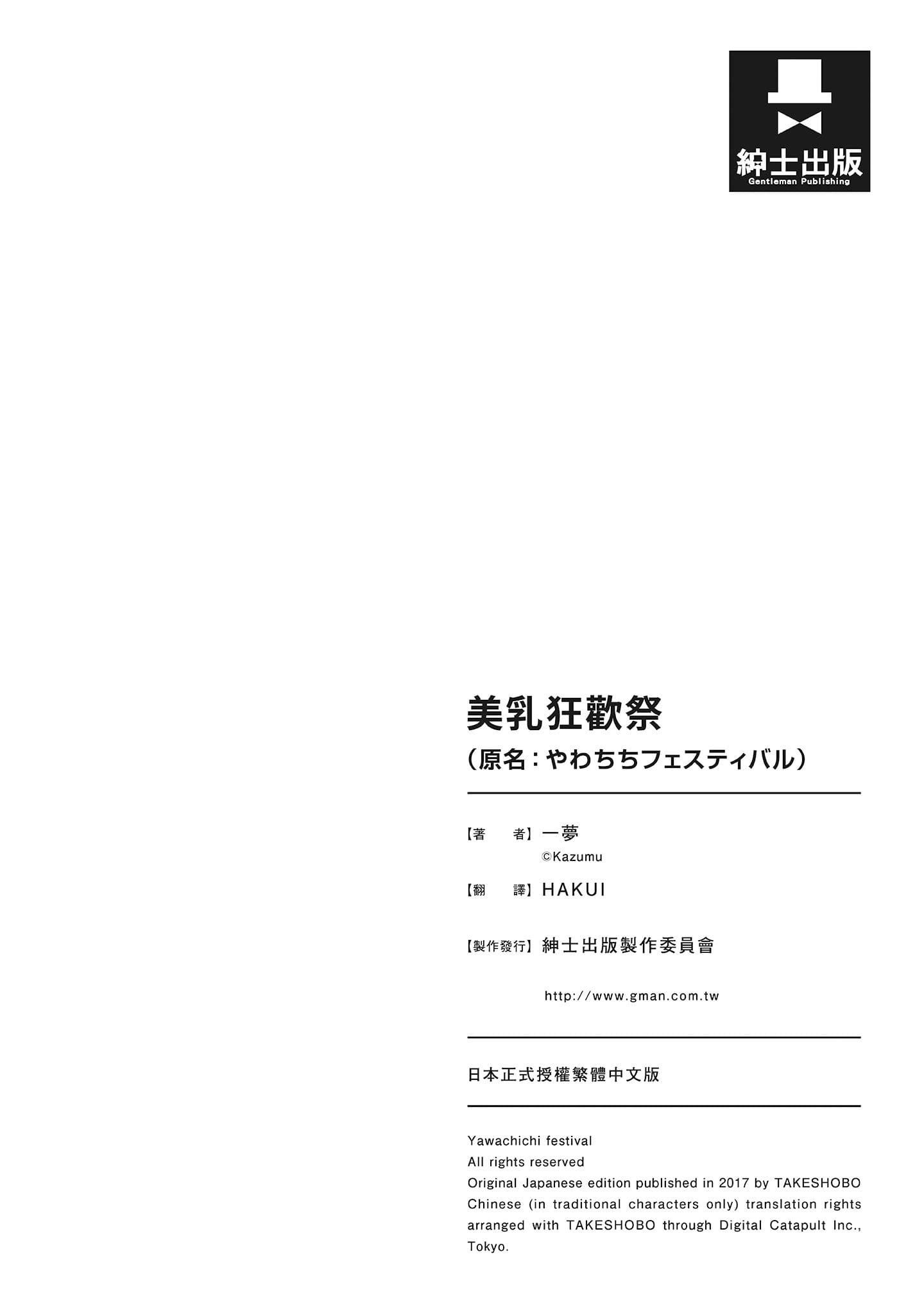 [一梦]やわちちフェスティバル[中国翻訳][一梦]やわちちフェスティバル[中国翻訳]