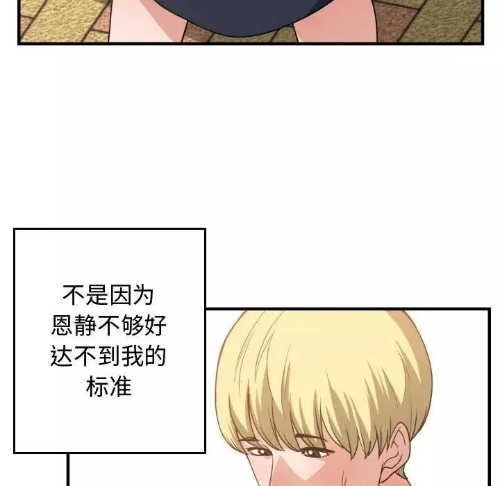 有什麼了不起的!第37話