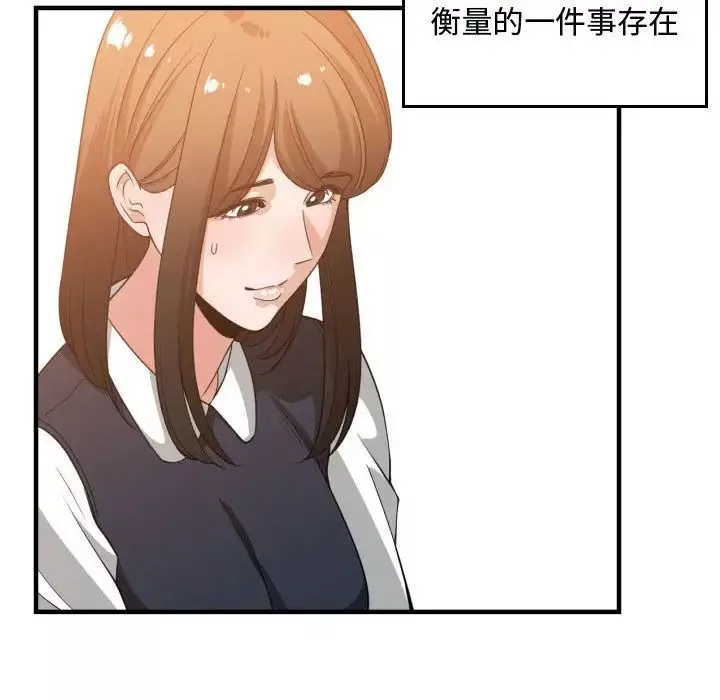 有什麼了不起的!第37話