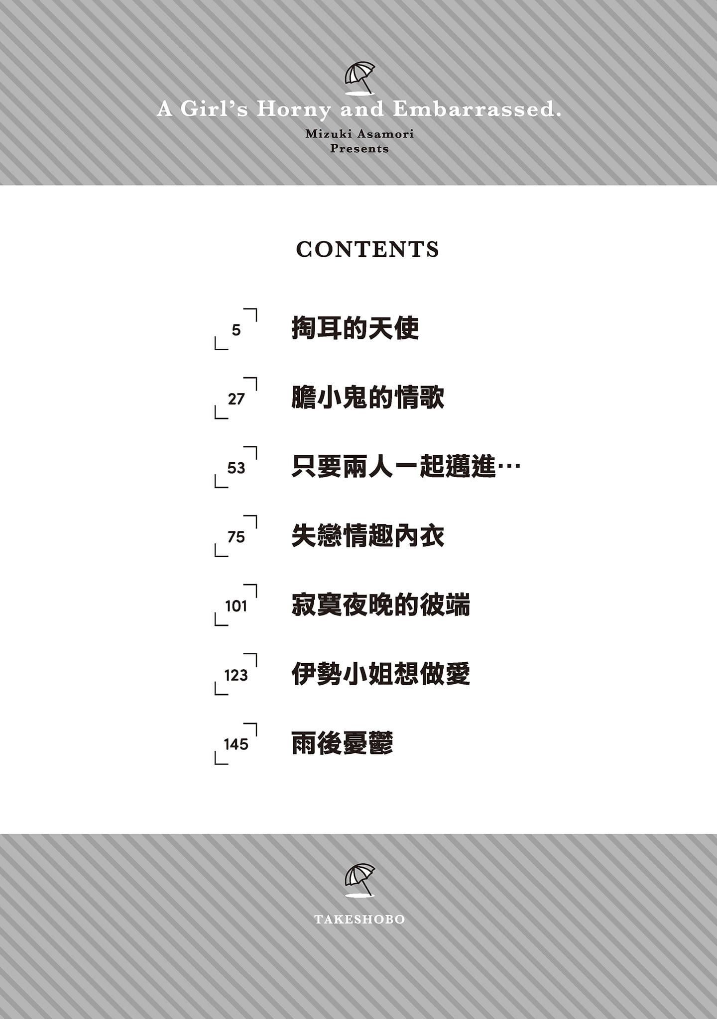 [朝森瑞季]いやらしはずかし。[中国翻訳][朝森瑞季]いやらしはずかし。[中国翻訳]