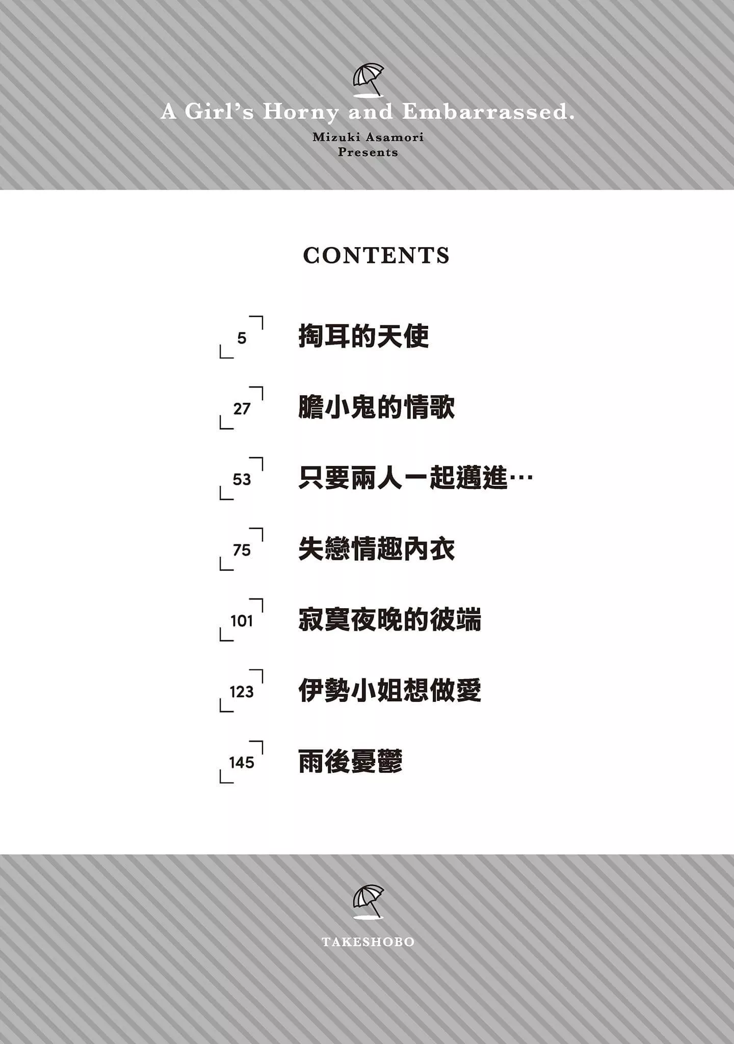[朝森瑞季]いやらしはずかし。[中国翻訳]-[朝森瑞季]いやらしはずかし。[中国翻訳] - 图片 4