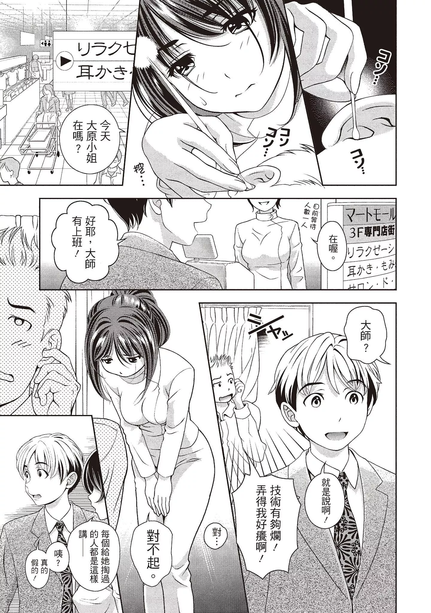 [朝森瑞季]いやらしはずかし。[中国翻訳]-[朝森瑞季]いやらしはずかし。[中国翻訳] - 图片 5