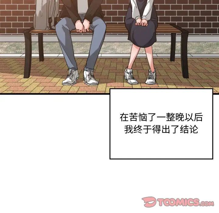 有什麼了不起的!第37話