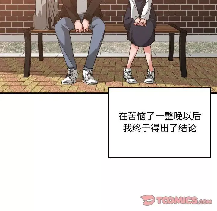 有什么了不起的!-第37话 - 图片 78