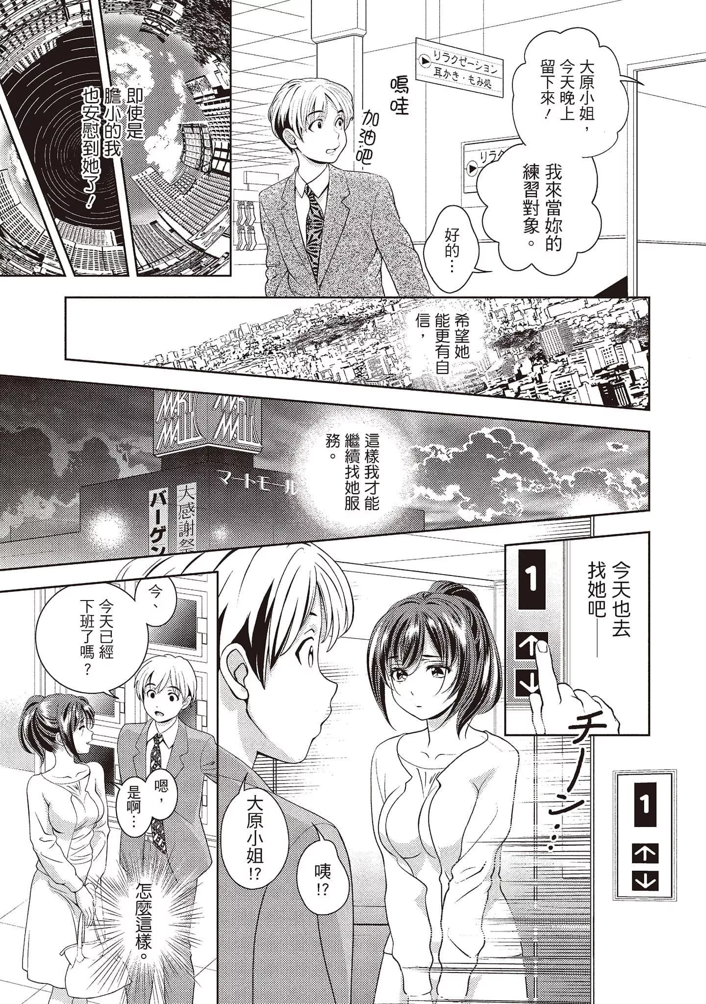 [朝森瑞季]いやらしはずかし。[中國翻訳][朝森瑞季]いやらしはずかし。[中國翻訳]