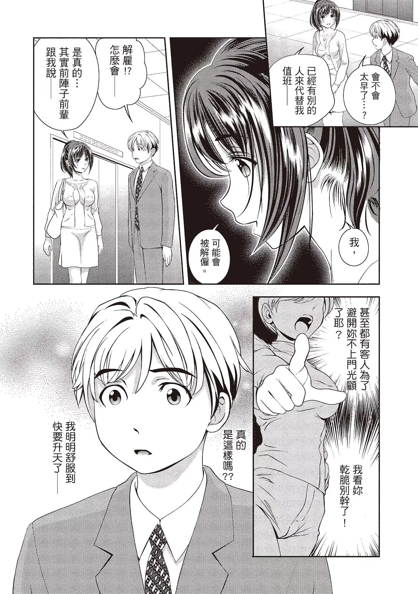 [朝森瑞季]いやらしはずかし。[中國翻訳][朝森瑞季]いやらしはずかし。[中國翻訳]