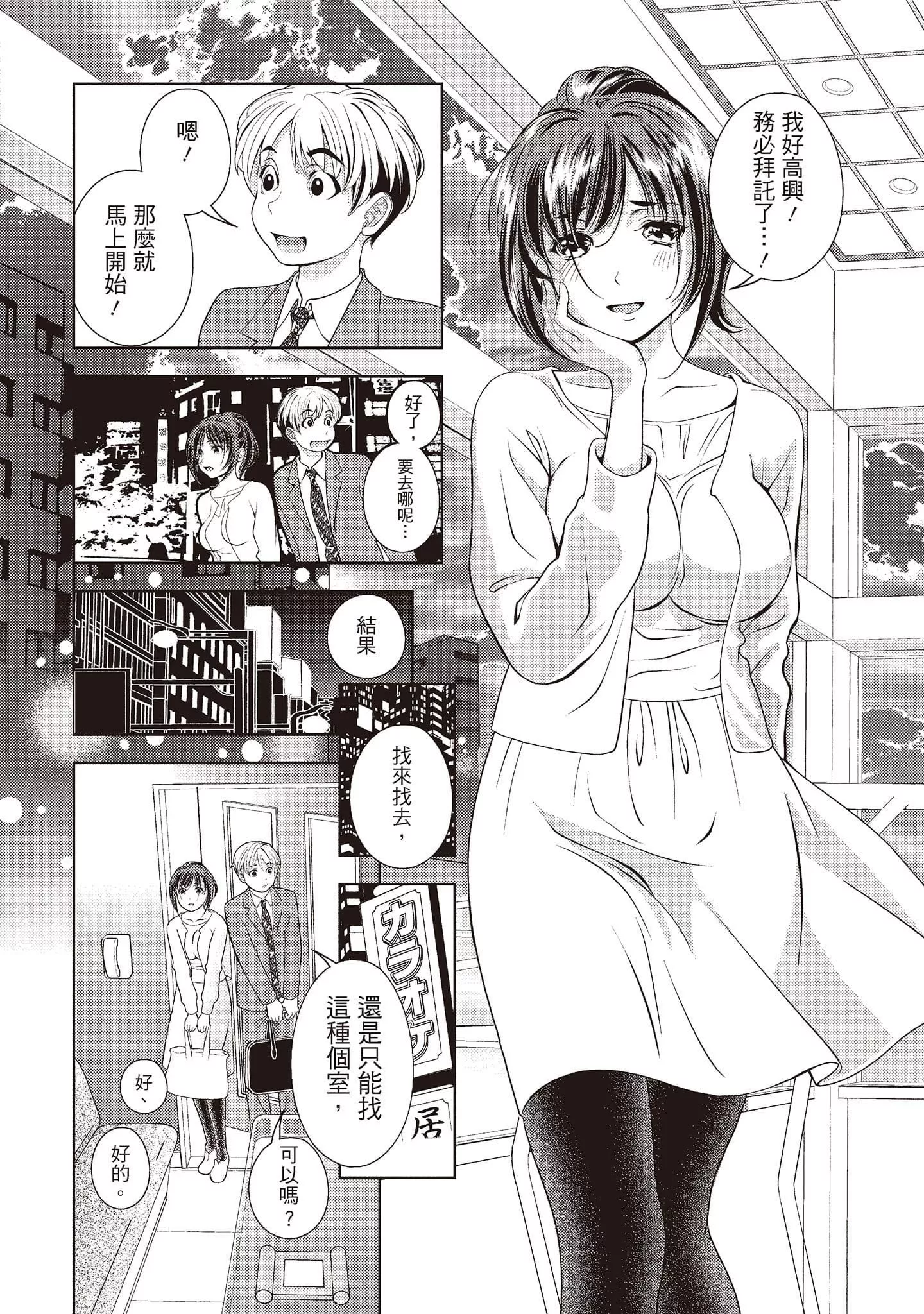 [朝森瑞季]いやらしはずかし。[中國翻訳][朝森瑞季]いやらしはずかし。[中國翻訳]