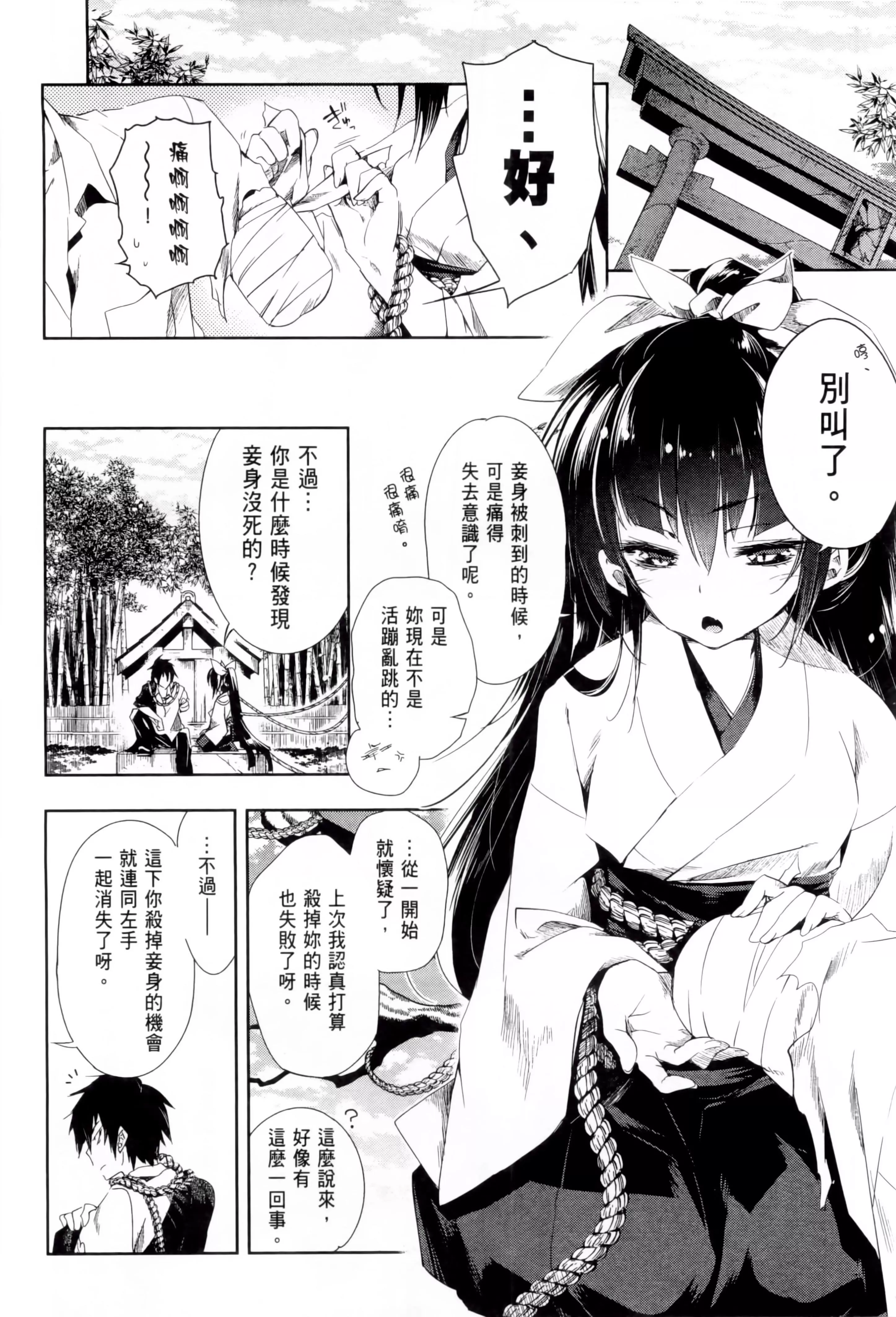 和神明結怨和神明結怨1
