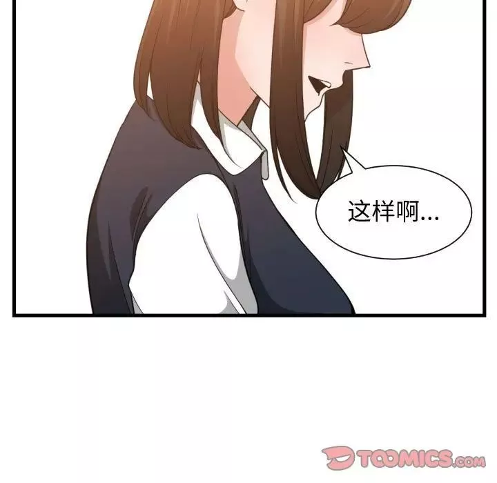 有什么了不起的!-第37话 - 图片 105