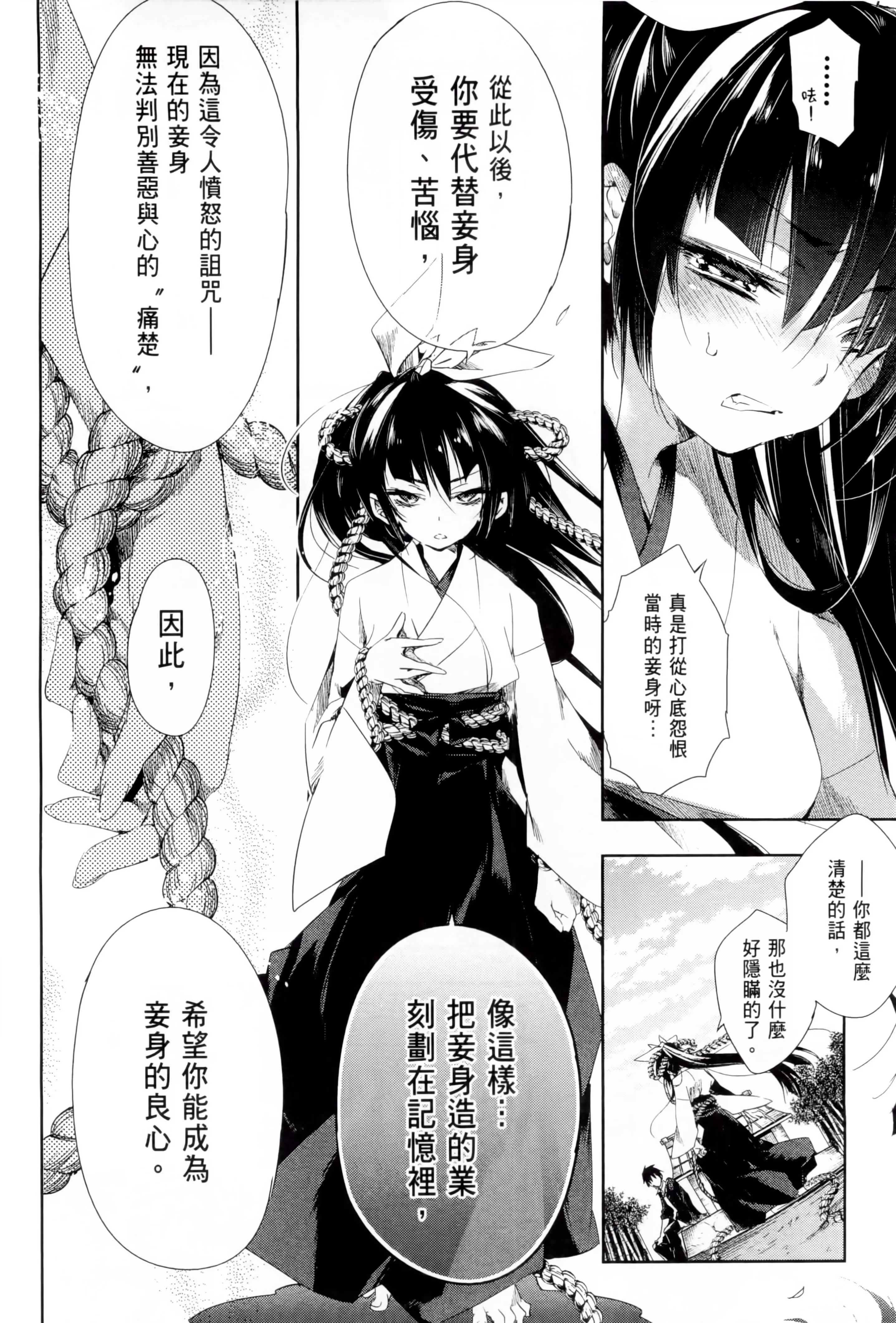 和神明結怨和神明結怨1