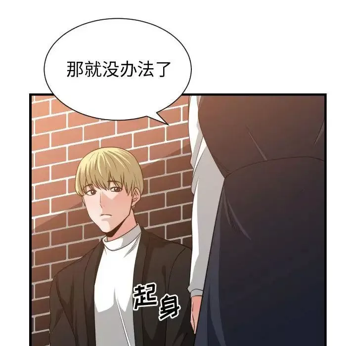 有什麼了不起的!第37話