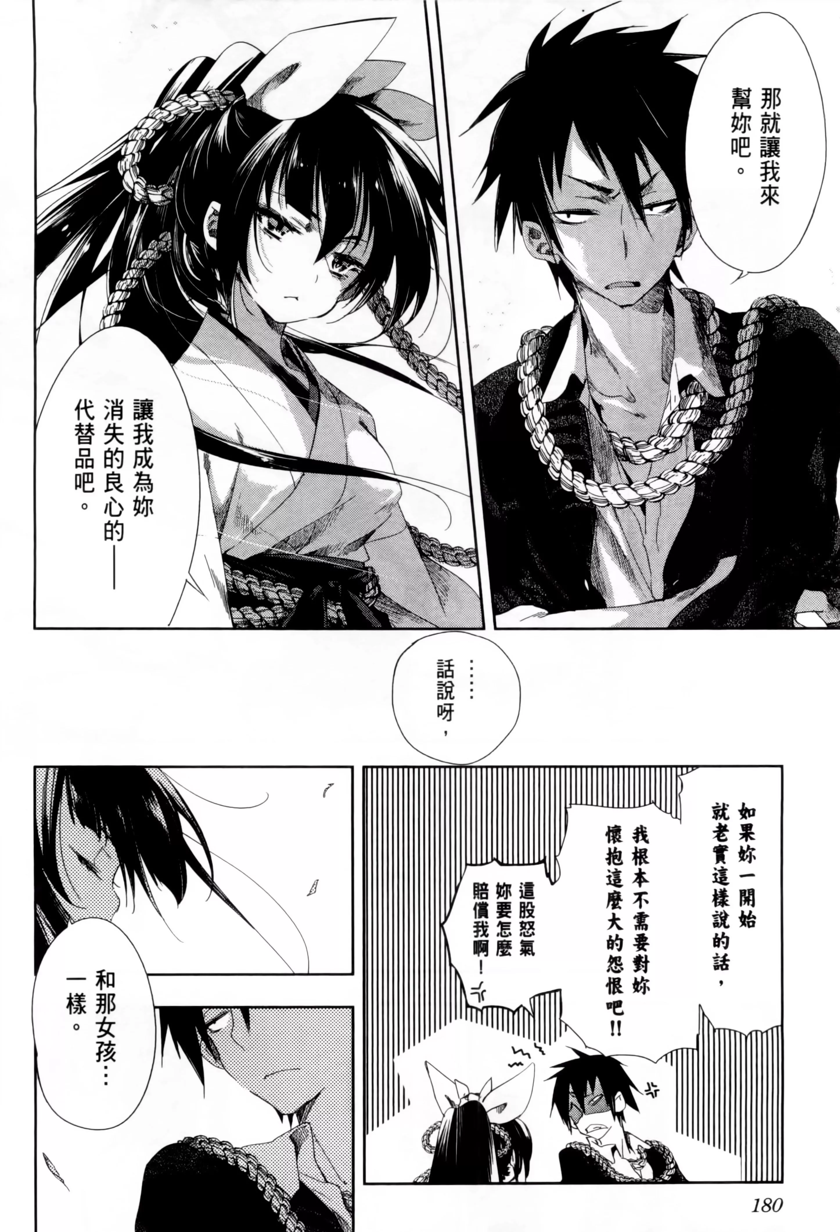和神明結怨和神明結怨1