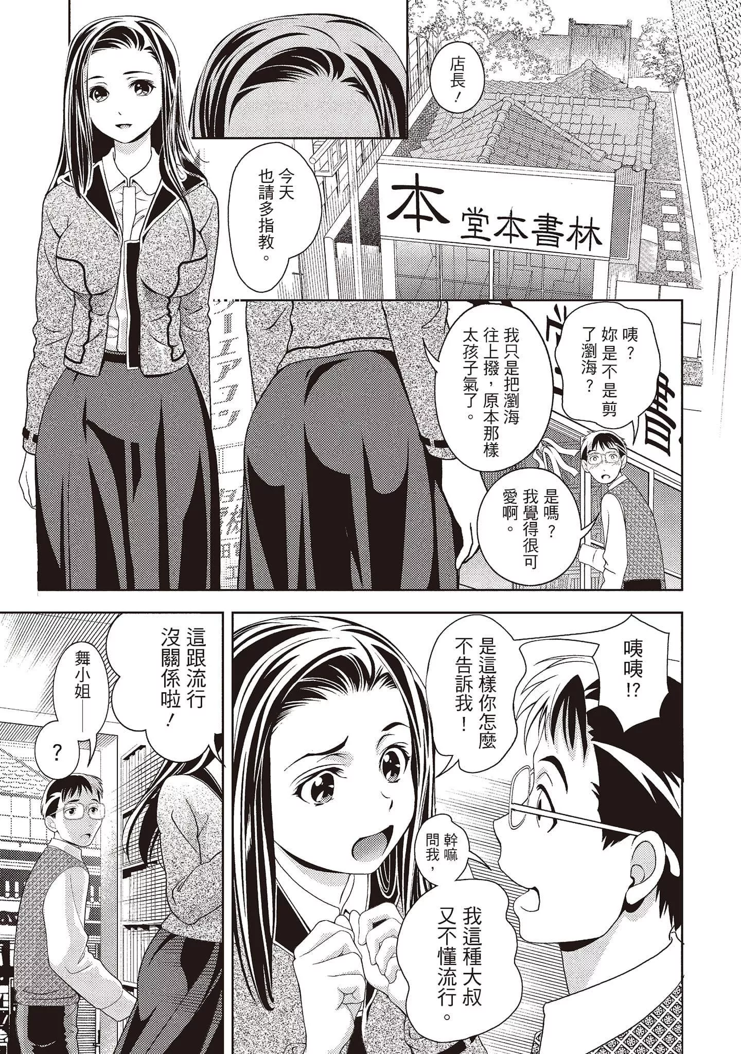 [朝森瑞季]いやらしはずかし。[中国翻訳]-[朝森瑞季]いやらしはずかし。[中国翻訳] - 图片 27