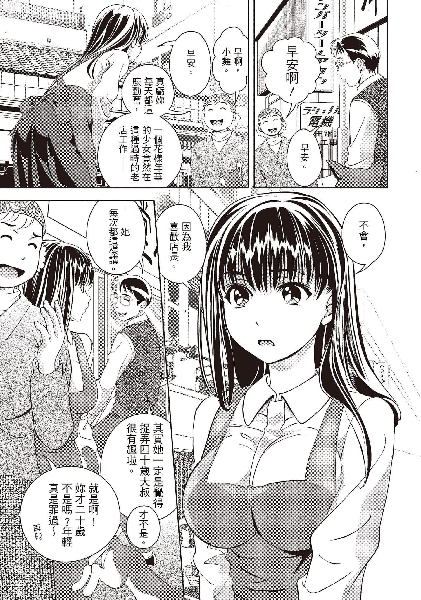 [朝森瑞季]いやらしはずかし。[中國翻訳][朝森瑞季]いやらしはずかし。[中國翻訳]