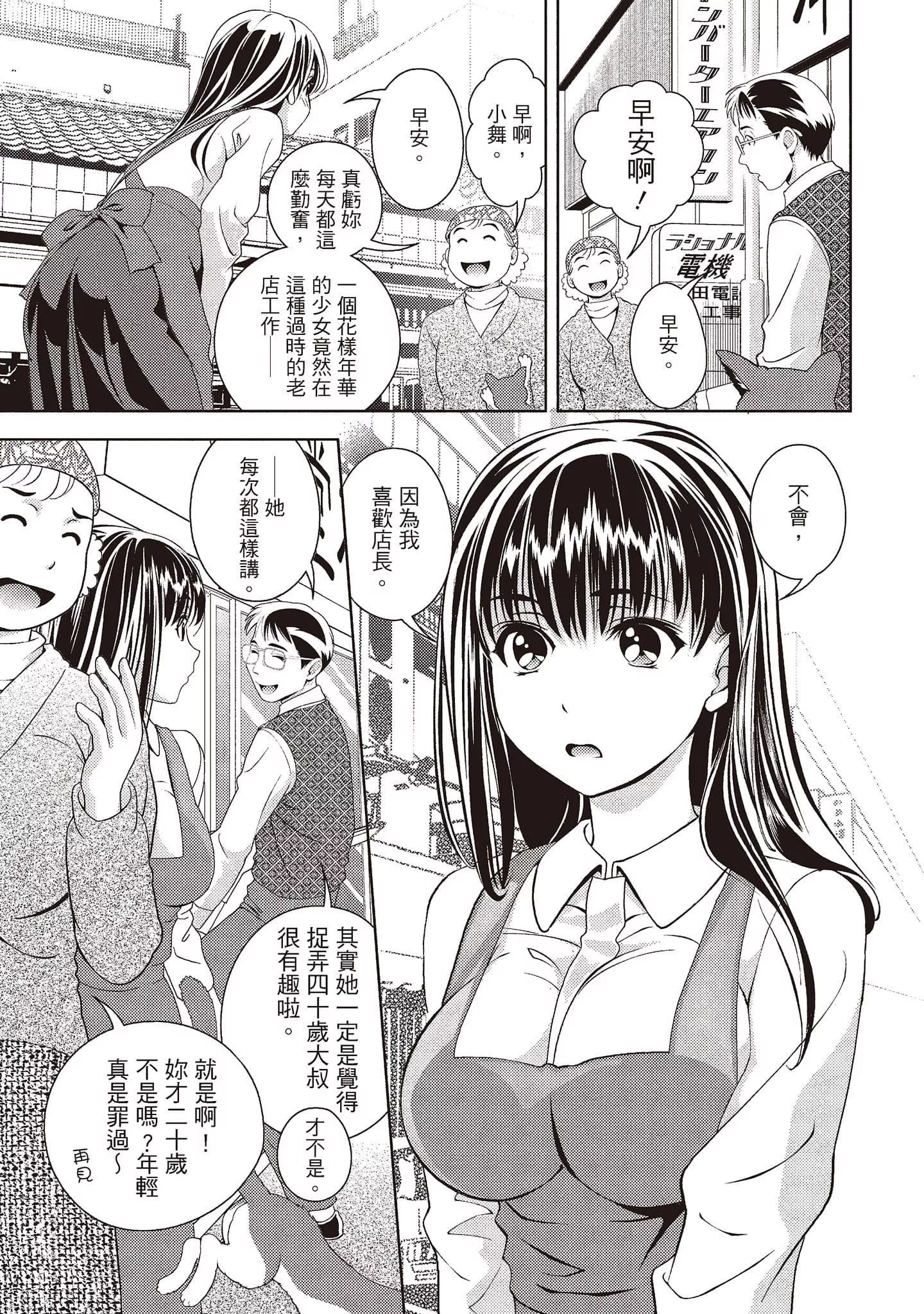 [朝森瑞季]いやらしはずかし。[中國翻訳][朝森瑞季]いやらしはずかし。[中國翻訳]