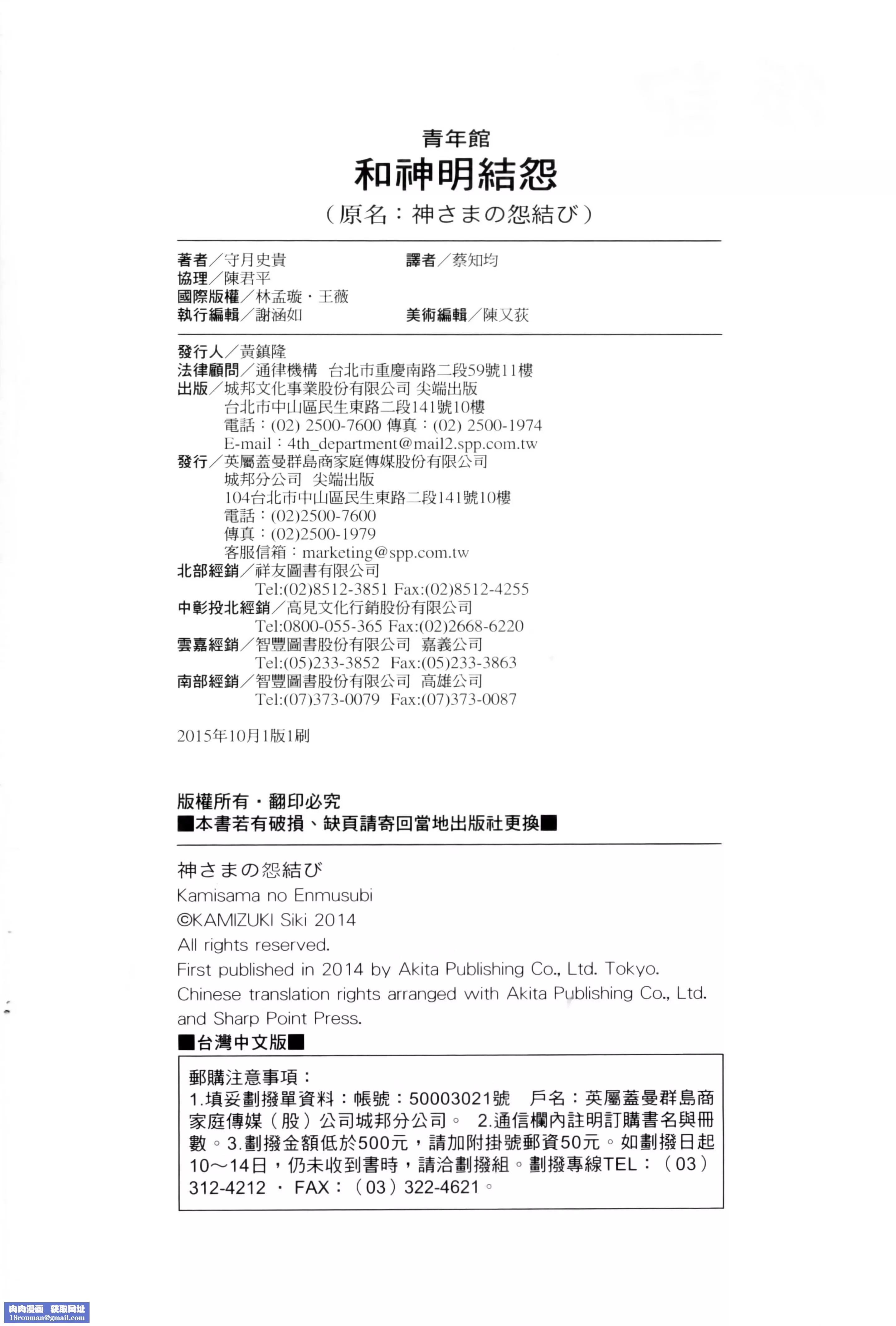和神明结怨-和神明结怨1 - 图片 191