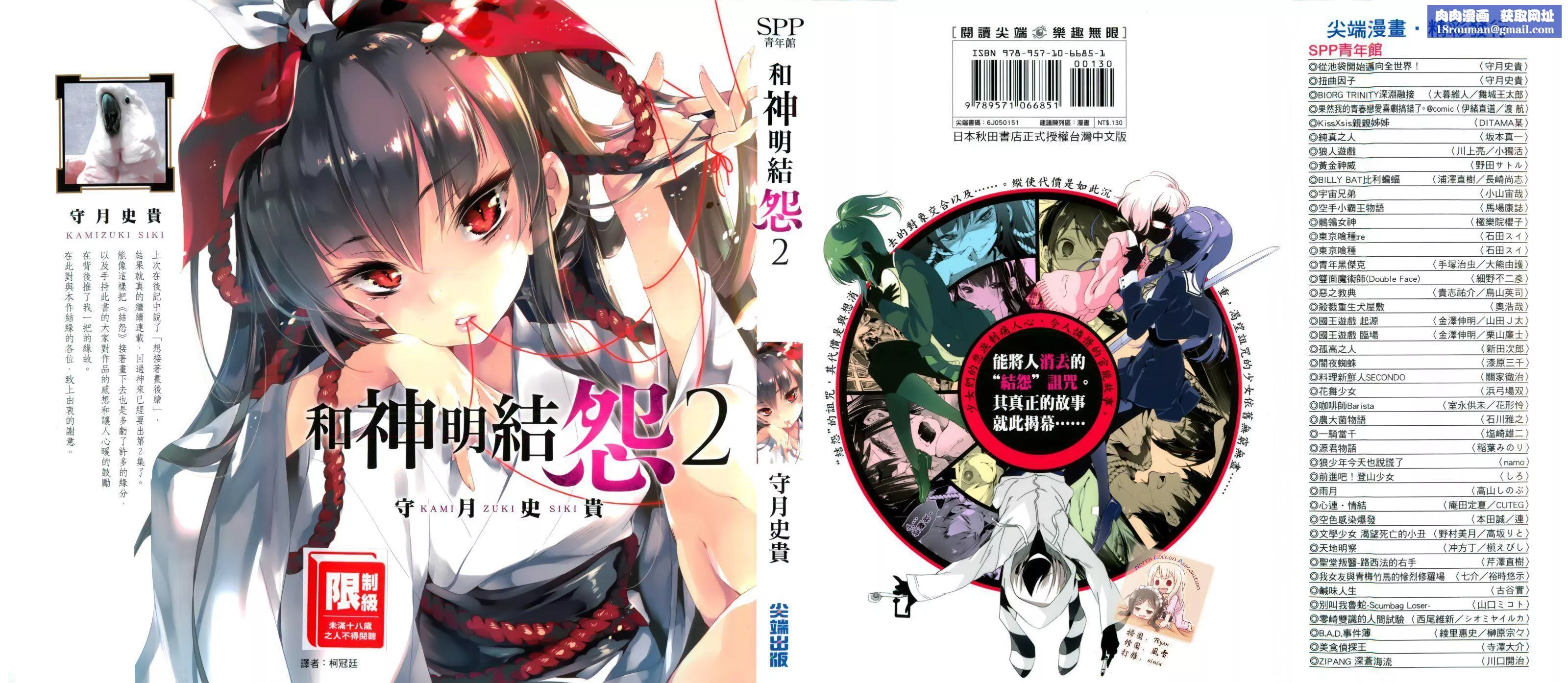 和神明結怨和神明結怨2