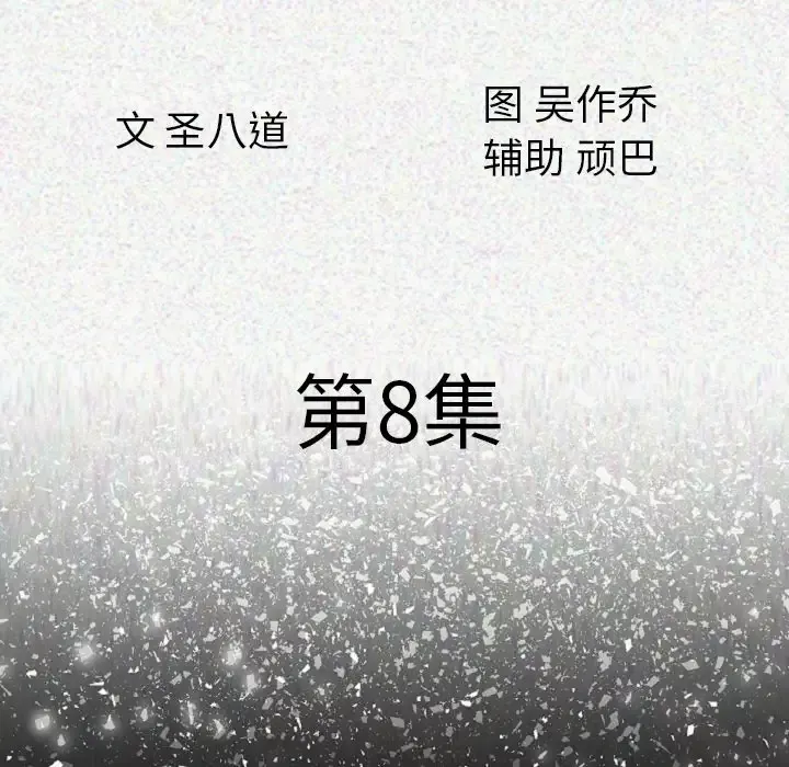 肉体-第8话 - 图片 25