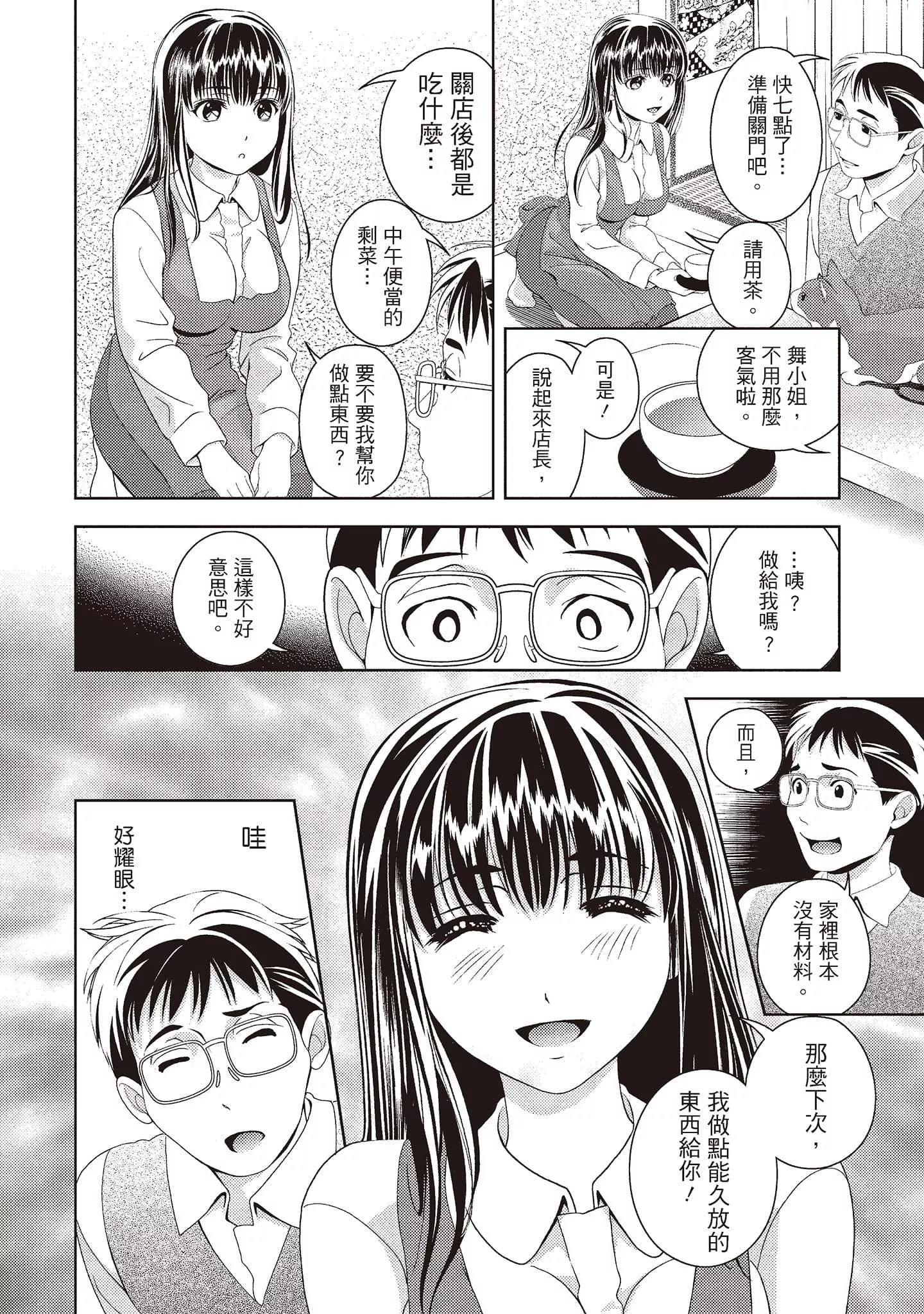 [朝森瑞季]いやらしはずかし。[中国翻訳]-[朝森瑞季]いやらしはずかし。[中国翻訳] - 图片 36