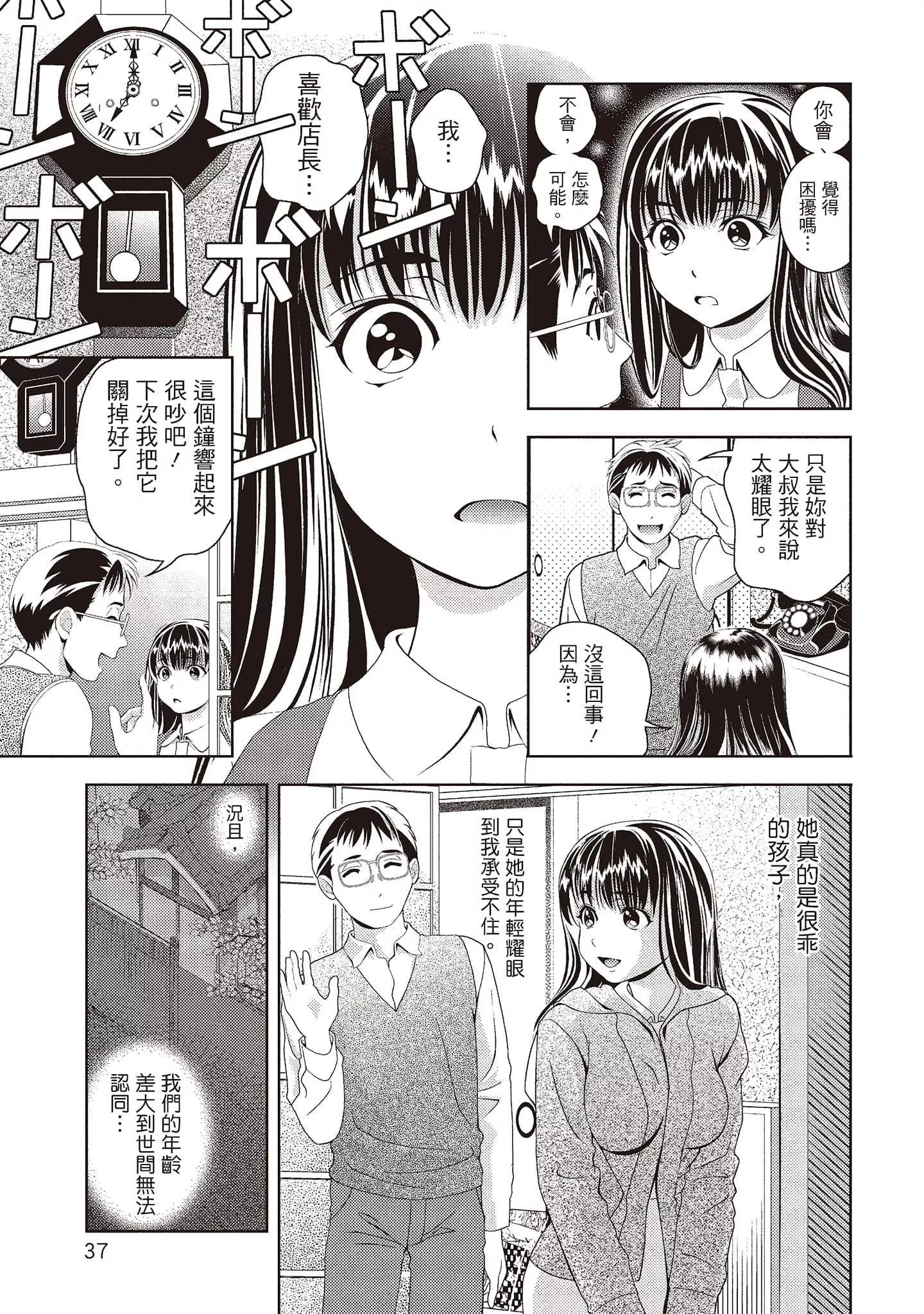 [朝森瑞季]いやらしはずかし。[中國翻訳][朝森瑞季]いやらしはずかし。[中國翻訳]
