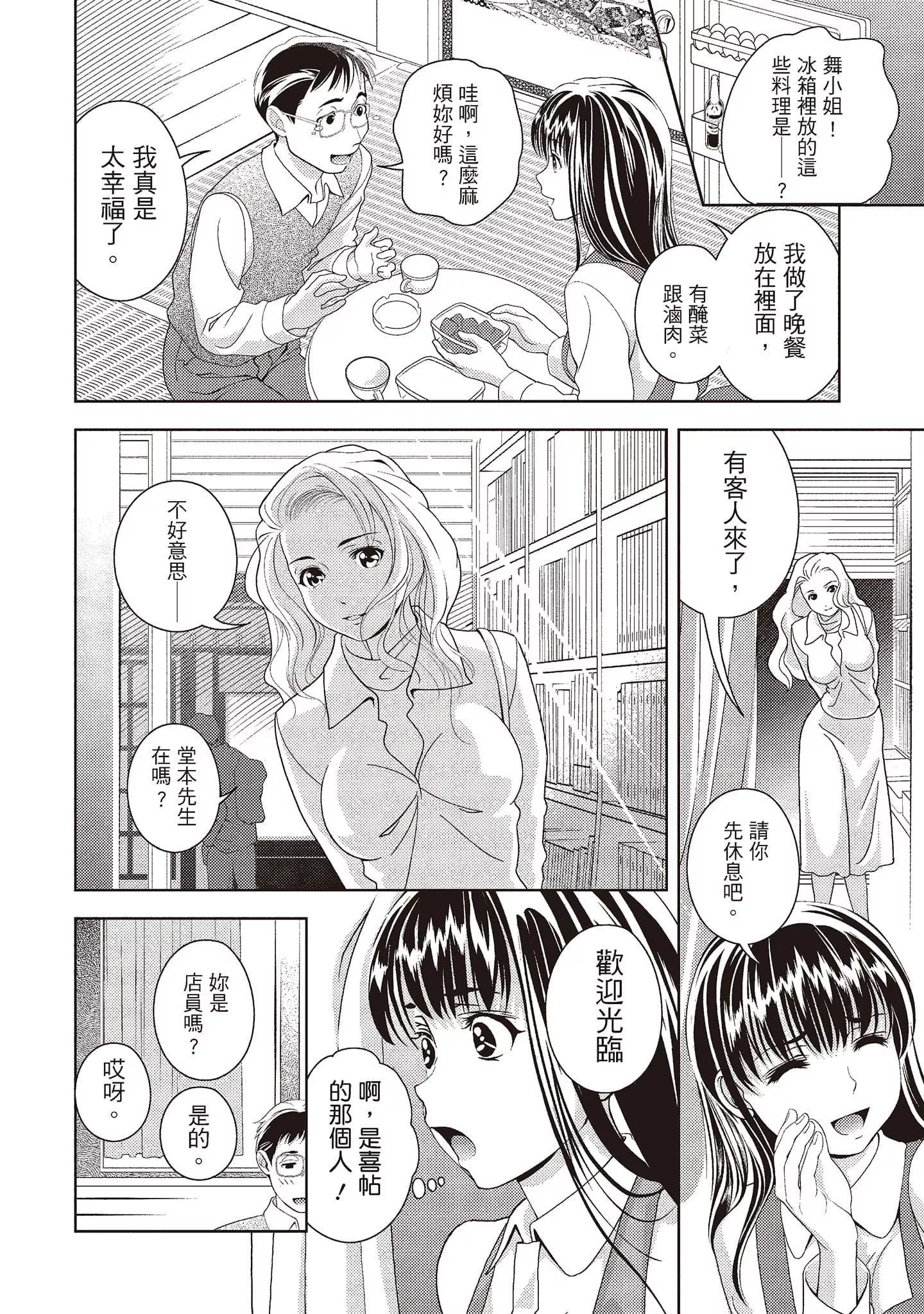 [朝森瑞季]いやらしはずかし。[中国翻訳]-[朝森瑞季]いやらしはずかし。[中国翻訳] - 图片 38