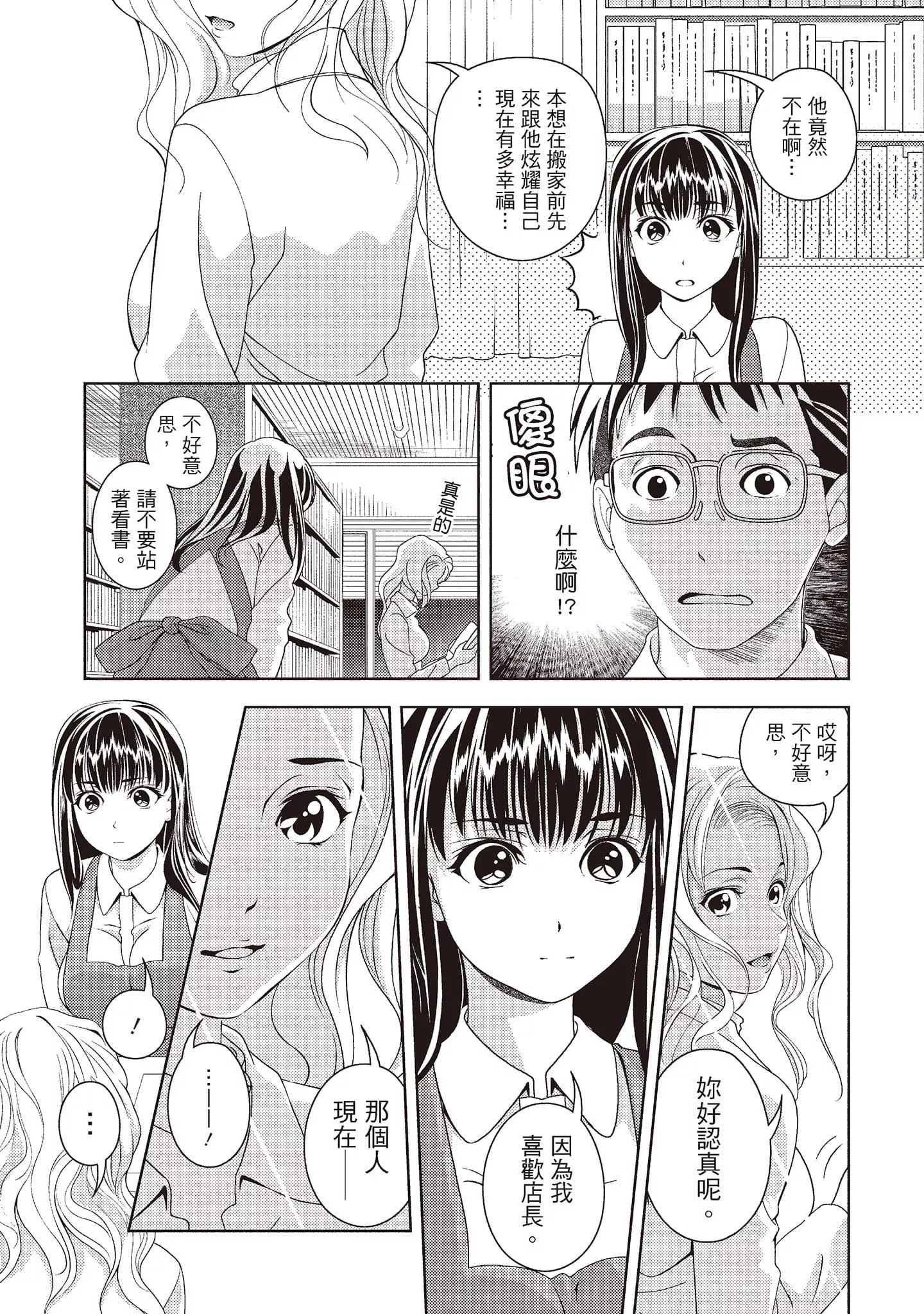 [朝森瑞季]いやらしはずかし。[中国翻訳]-[朝森瑞季]いやらしはずかし。[中国翻訳] - 图片 39