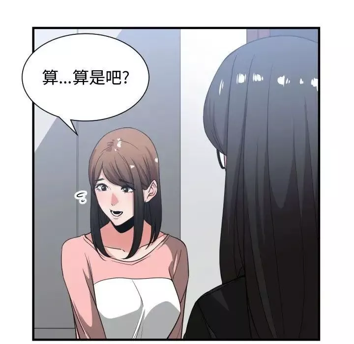 有什么了不起的!-第38话 - 图片 15