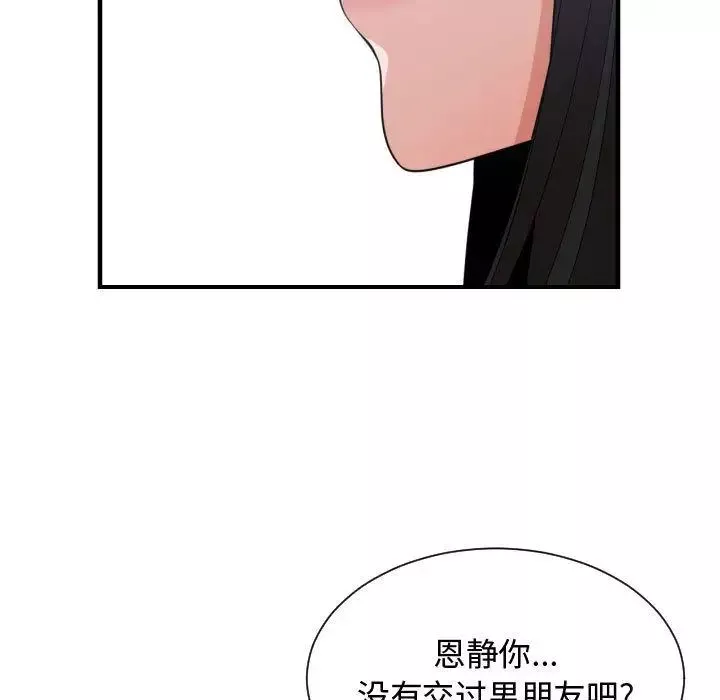 有什麼了不起的!第38話