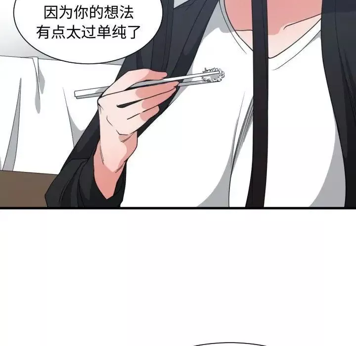 有什么了不起的!-第38话 - 图片 20