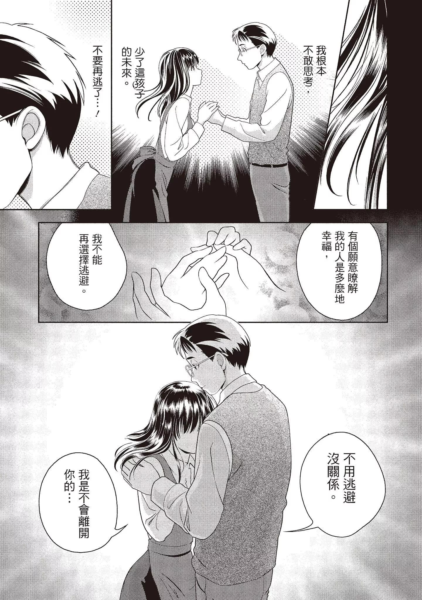 [朝森瑞季]いやらしはずかし。[中国翻訳]-[朝森瑞季]いやらしはずかし。[中国翻訳] - 图片 43