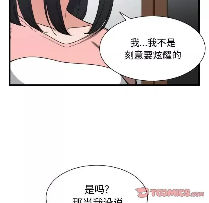 有什么了不起的!-第38话 - 图片 22