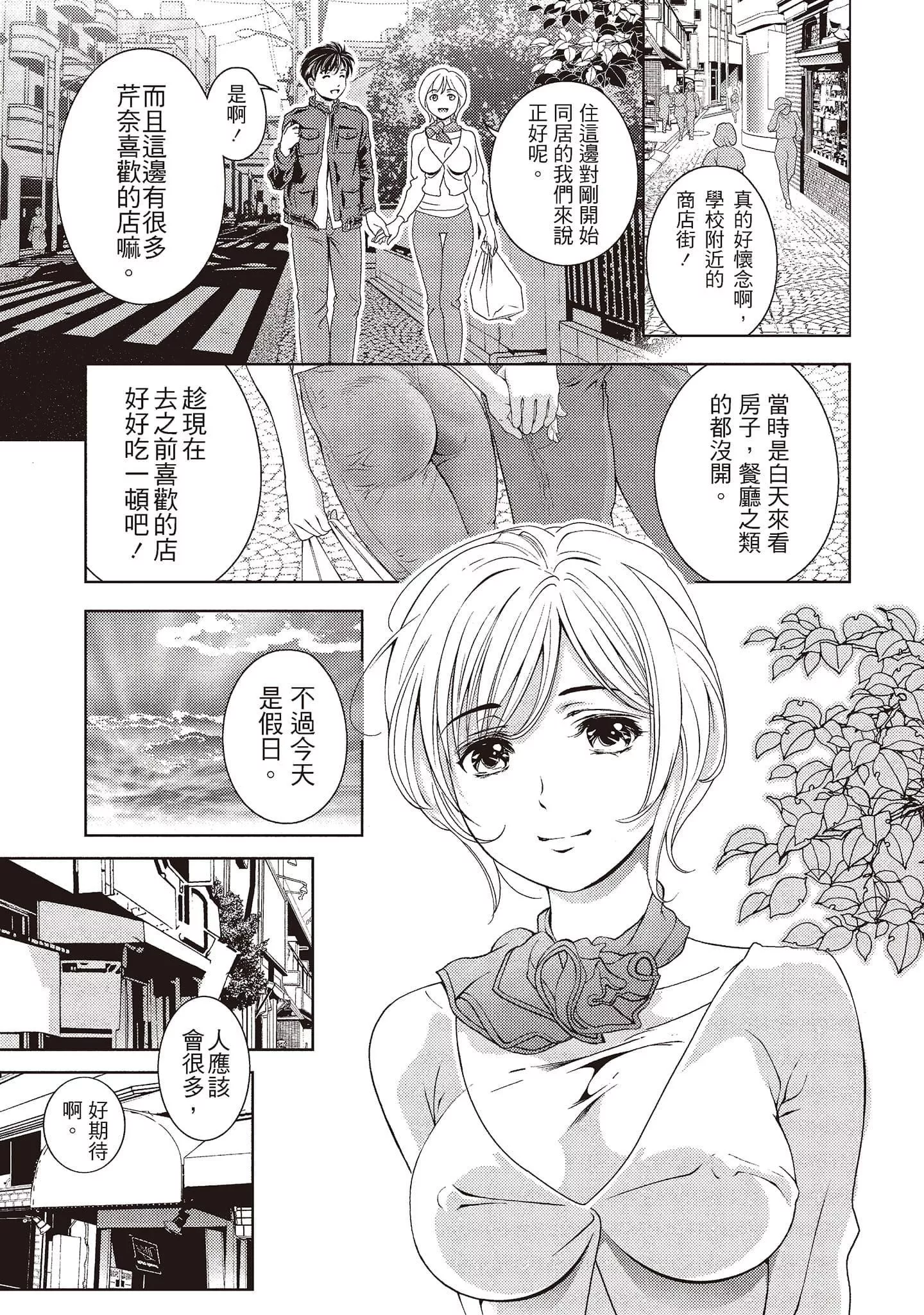 [朝森瑞季]いやらしはずかし。[中国翻訳]-[朝森瑞季]いやらしはずかし。[中国翻訳] - 图片 53