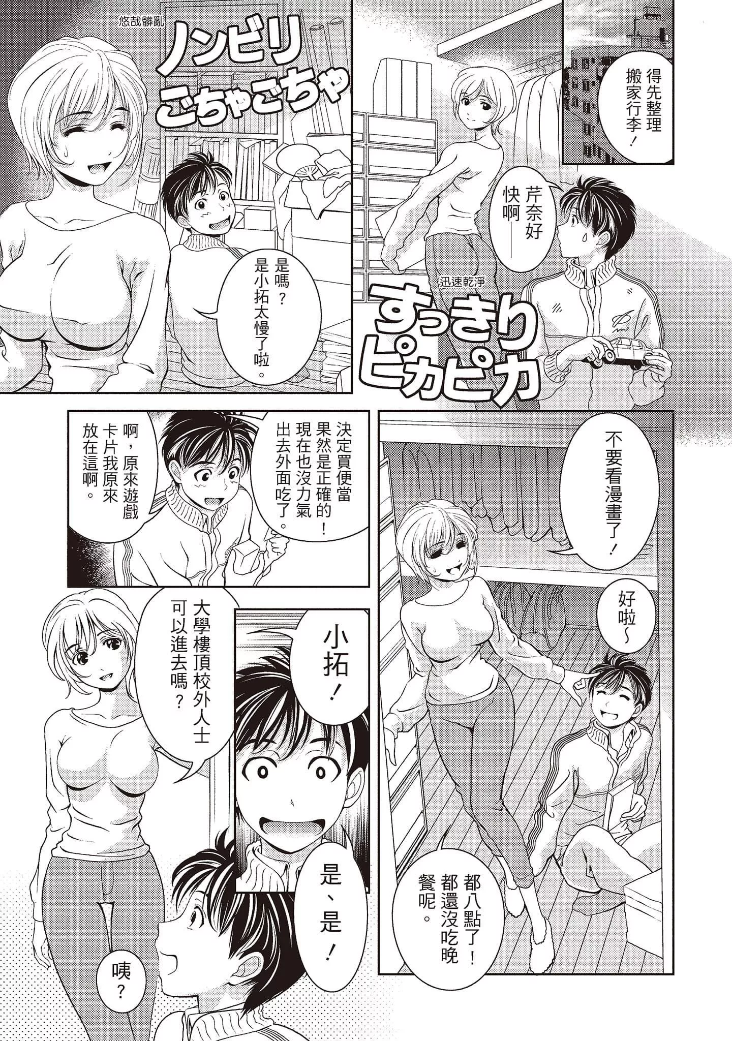 [朝森瑞季]いやらしはずかし。[中國翻訳][朝森瑞季]いやらしはずかし。[中國翻訳]