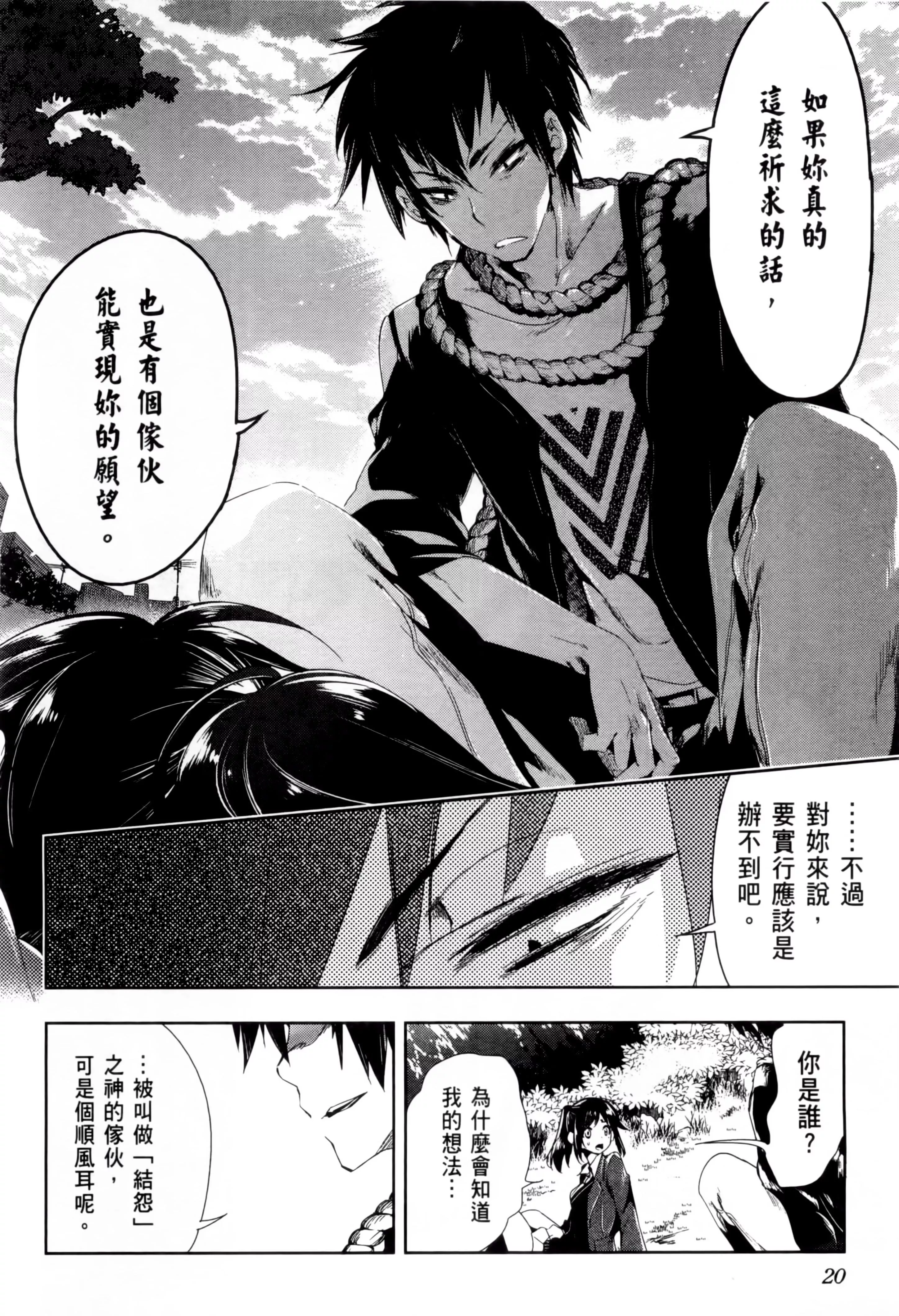 和神明結怨和神明結怨2